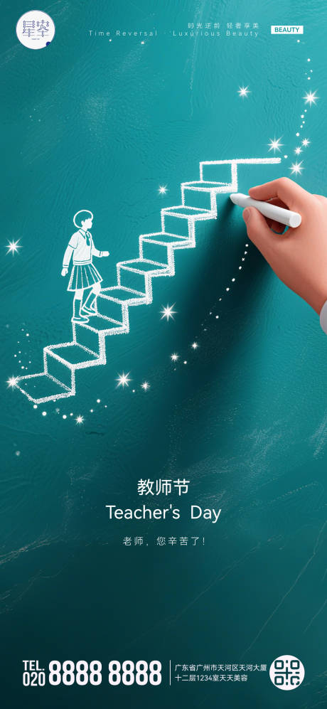 源文件下载【享设计】搜索编号：77180032918407504【教师节海报】
