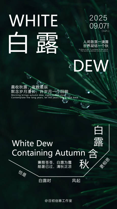 源文件下载【享设计】搜索编号：48690032837357856【白露节气海报】