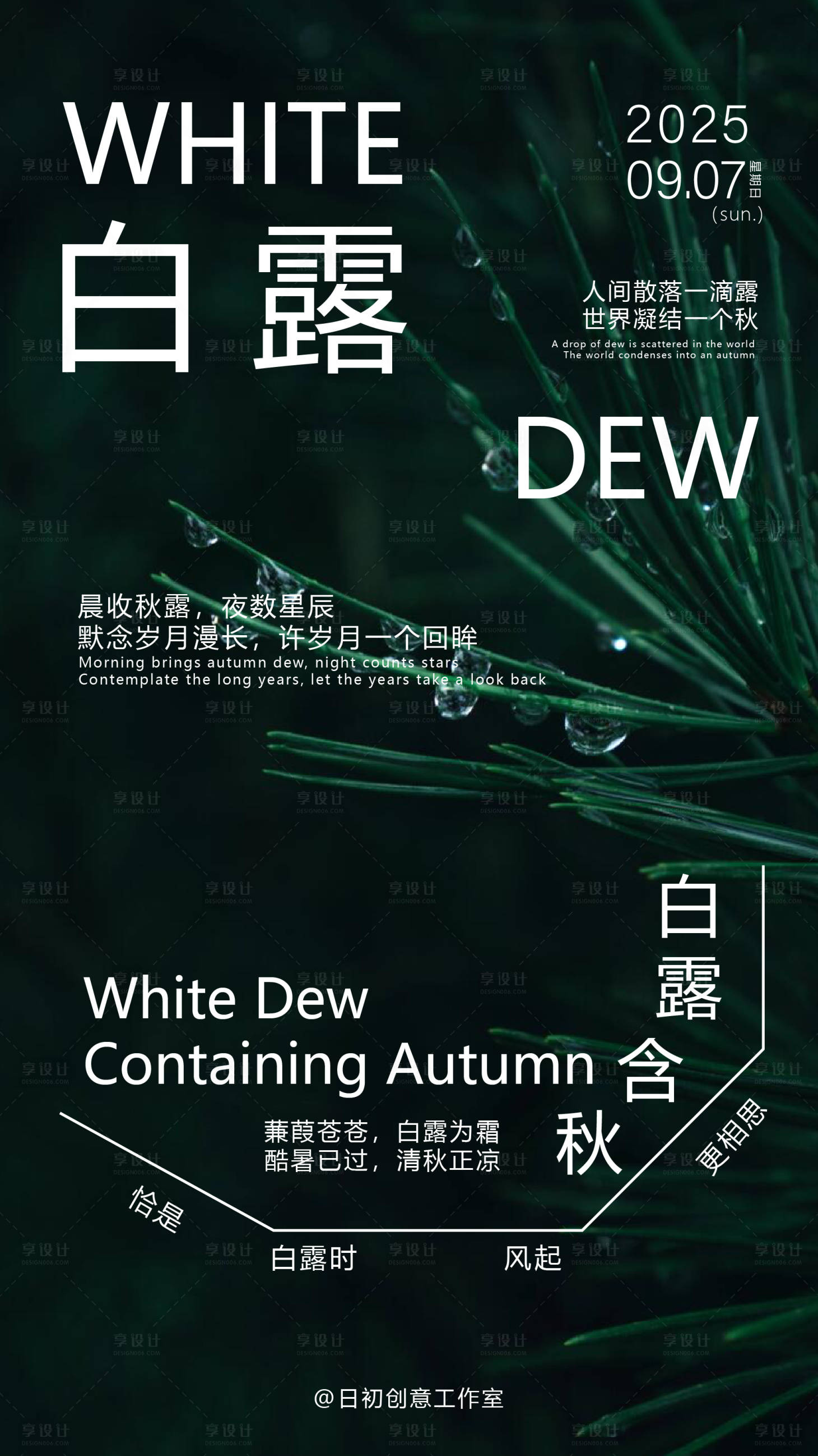 源文件下载【享设计】搜索编号：48690032837357856【白露节气海报】