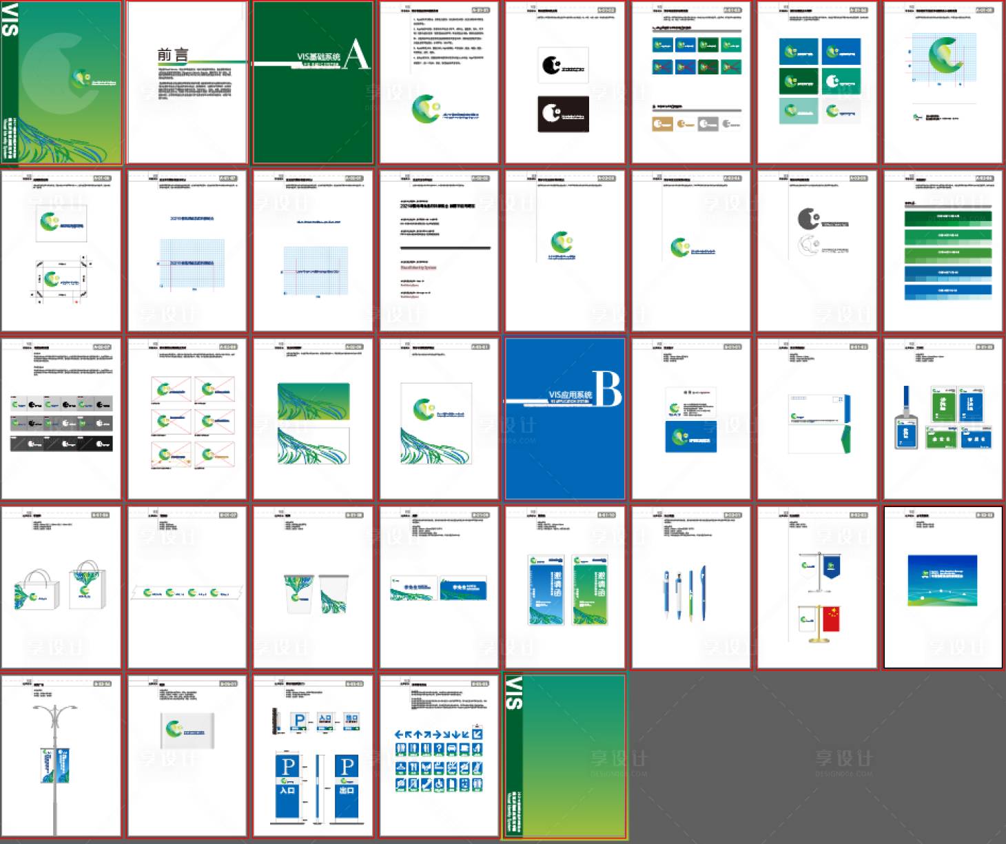 源文件下载【享设计】搜索编号：98000033339615497【vi手册】