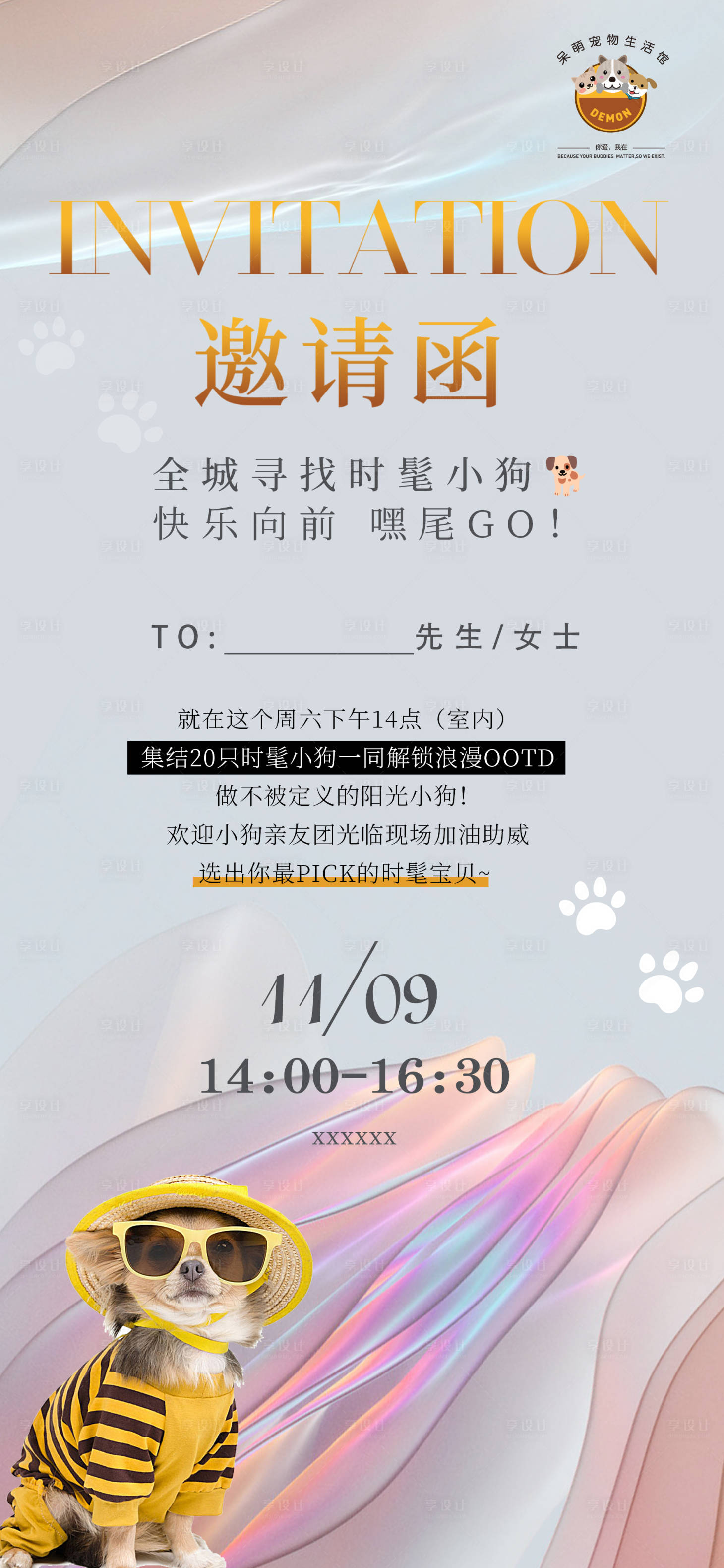 源文件下载【享设计】搜索编号：49820032845959697【时髦宠物邀请函】