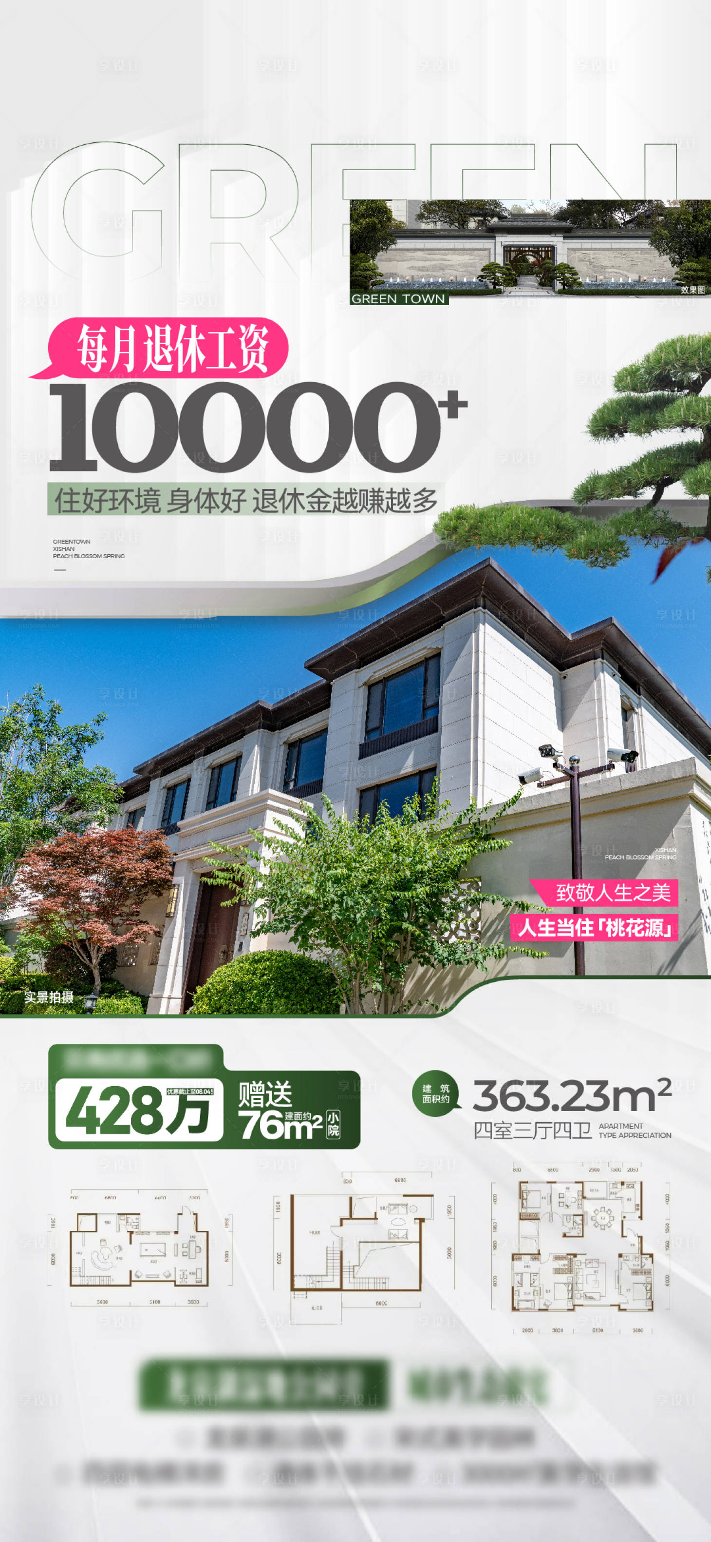 源文件下载【享设计】搜索编号：25740033209436880【地产 】