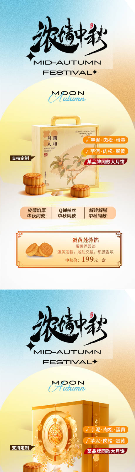 源文件下載【享設計】搜索編號：34140033011948661【中秋節月餅禮盒海報】