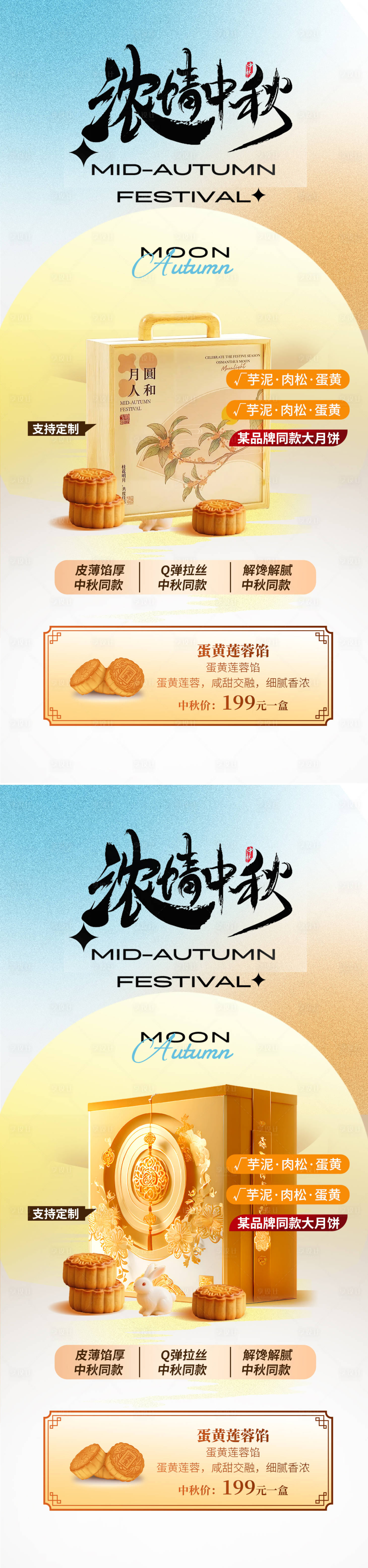 源文件下載【享設計】搜索編號：34140033011948661【中秋節月餅禮盒海報】