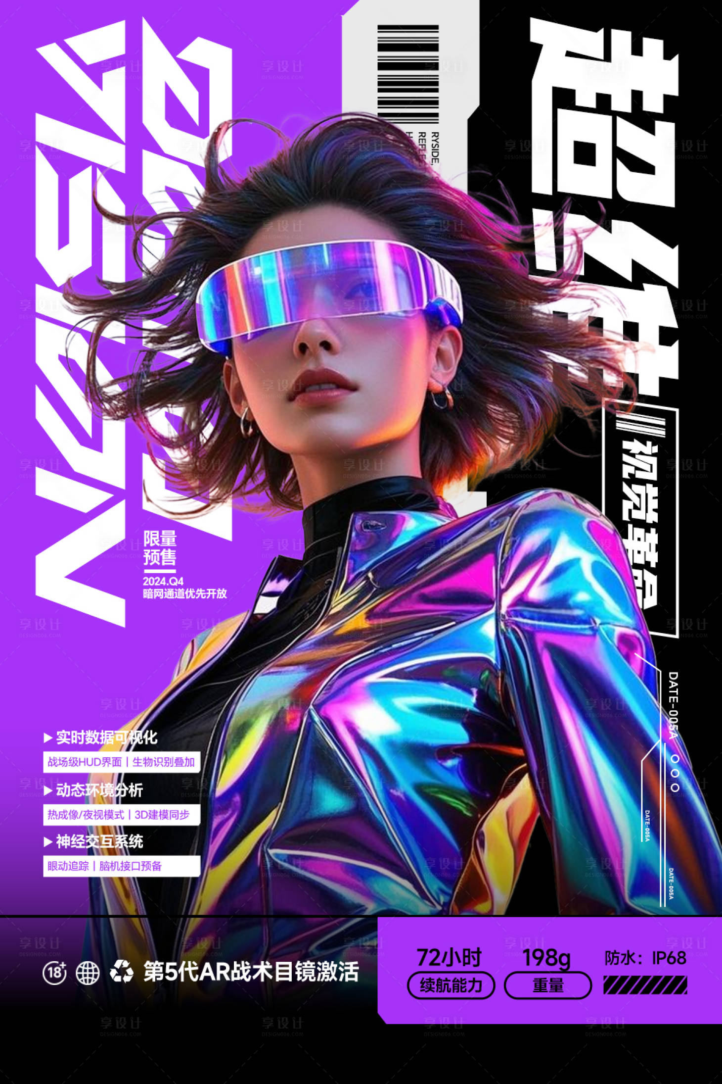 源文件下载【享设计】搜索编号：69940032905855786【机能女性科技海报】