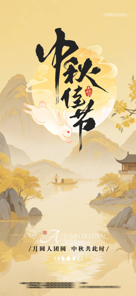 源文件下载【享设计】搜索编号：30430032837529386【中秋】