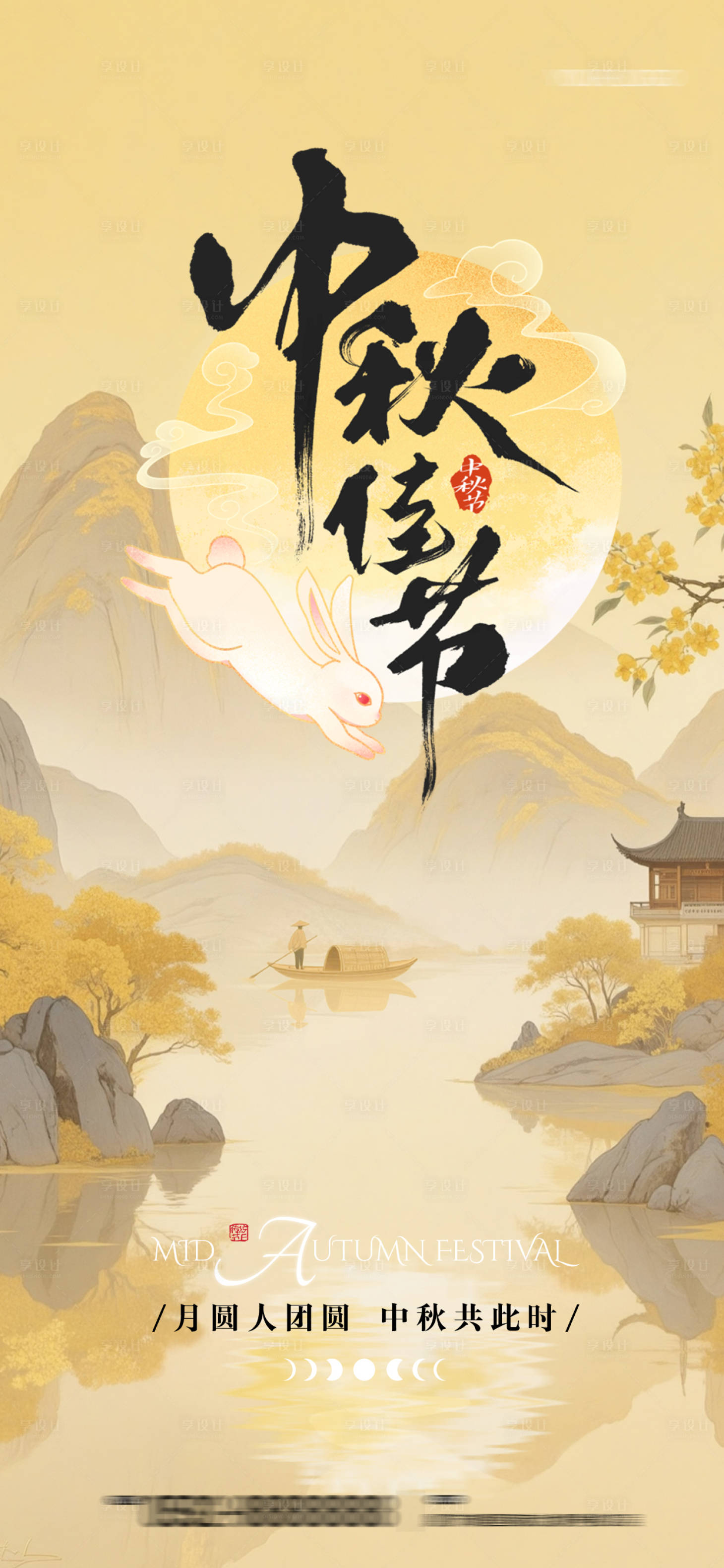 源文件下载【享设计】搜索编号：30430032837529386【中秋】