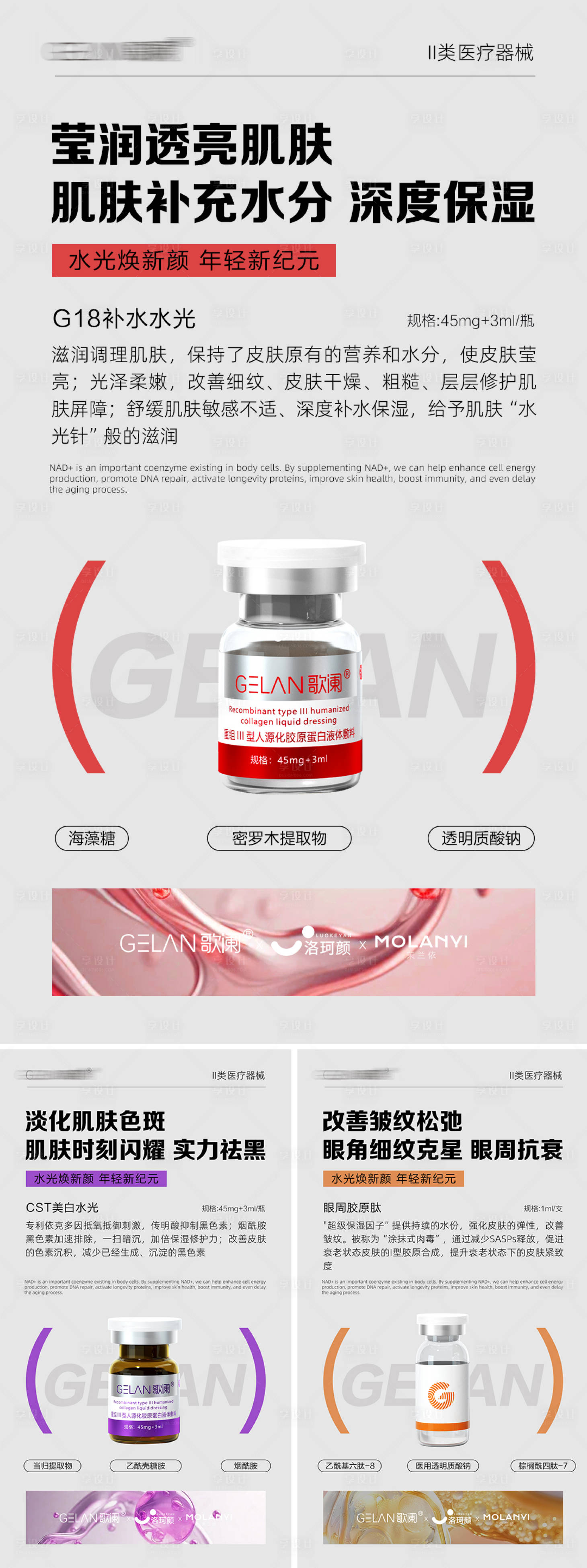 源文件下載【享設(shè)計】搜索編號：91640033054676191【醫(yī)美水光產(chǎn)品海報】