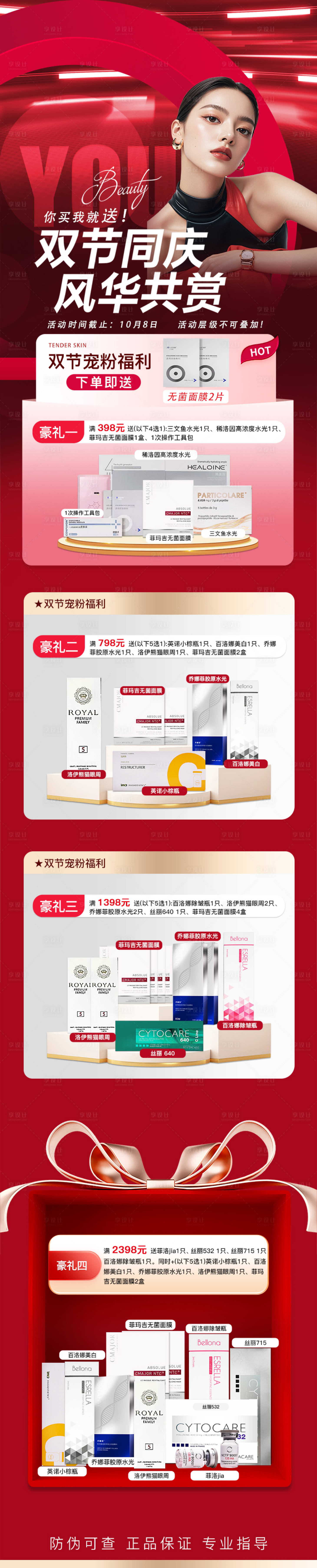 源文件下载【享设计】搜索编号：89210033243559259【医美 】