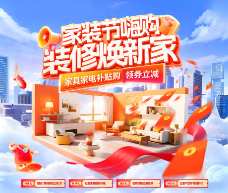 源文件下載【享設計】搜索編號：21940033102587624【家裝節嗨購裝修煥新家電商banner】