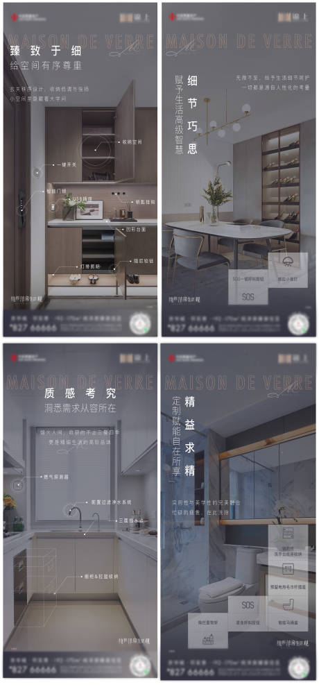 源文件下载【享设计】搜索编号：26230033249101107【人性化精装细节系列刷屏海报】