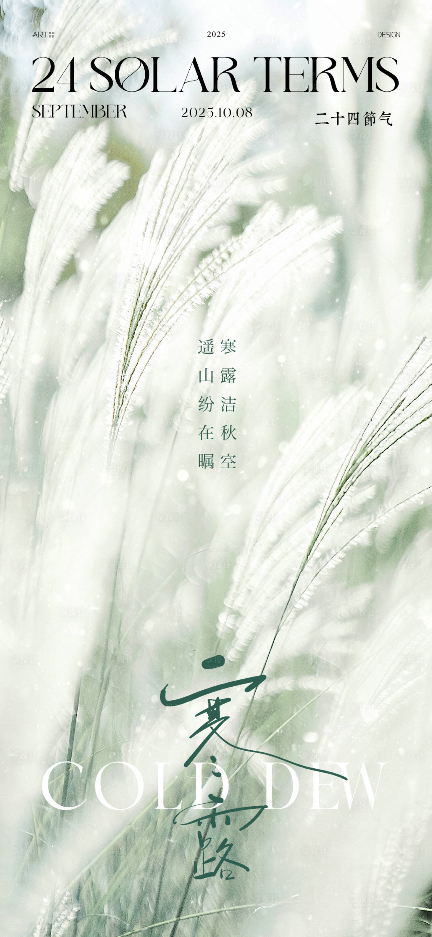 源文件下载【享设计】搜索编号：16570033359189003【寒露海报】