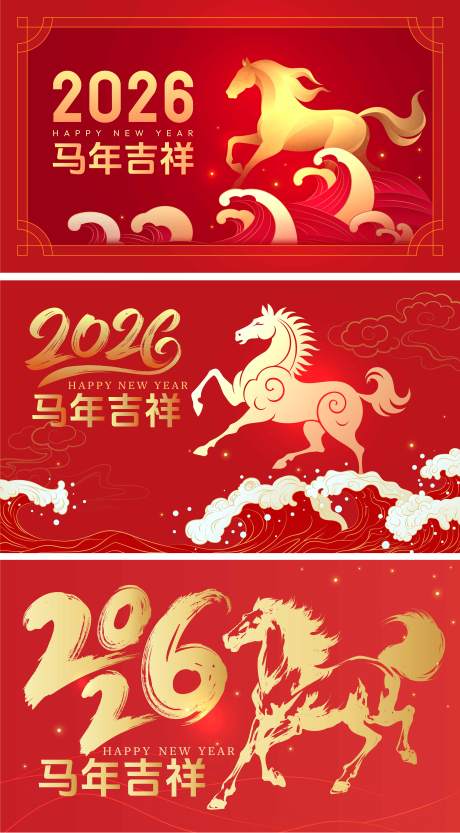 源文件下載【享設計】搜索編號：80580033097767710【2026馬年新年活動背景板】