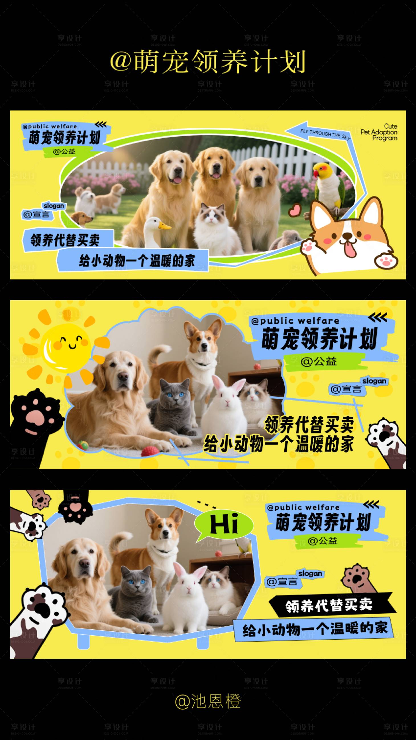 源文件下載【享設(shè)計(jì)】搜索編號(hào)：70970032897663833【萌寵領(lǐng)養(yǎng)計(jì)劃電商海報(bào)】