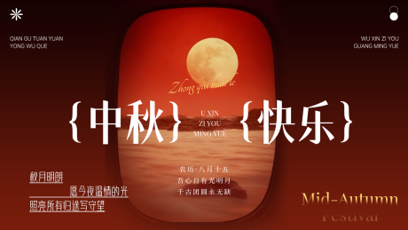 源文件下載【享設(shè)計(jì)】搜索編號(hào)：54380033209237351【中秋節(jié)banner】