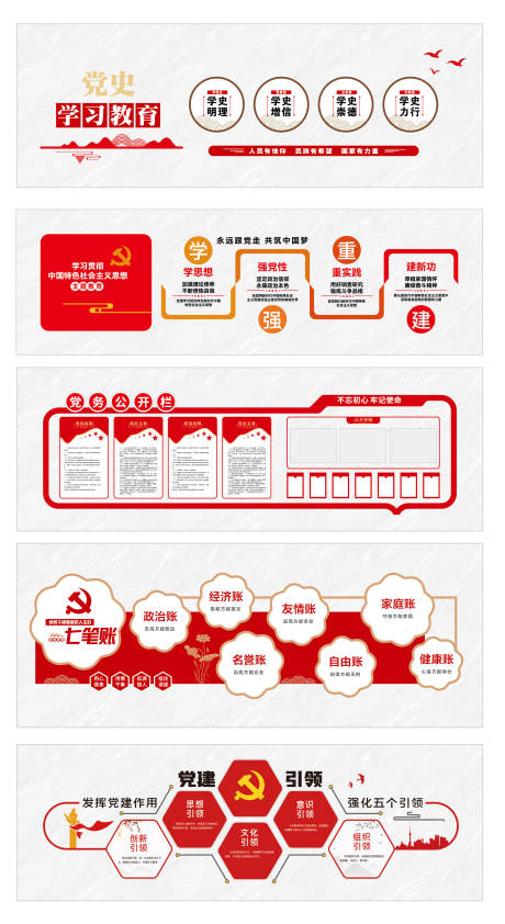 源文件下載【享設計】搜索編號：92990033117716039【黨建文化墻 】