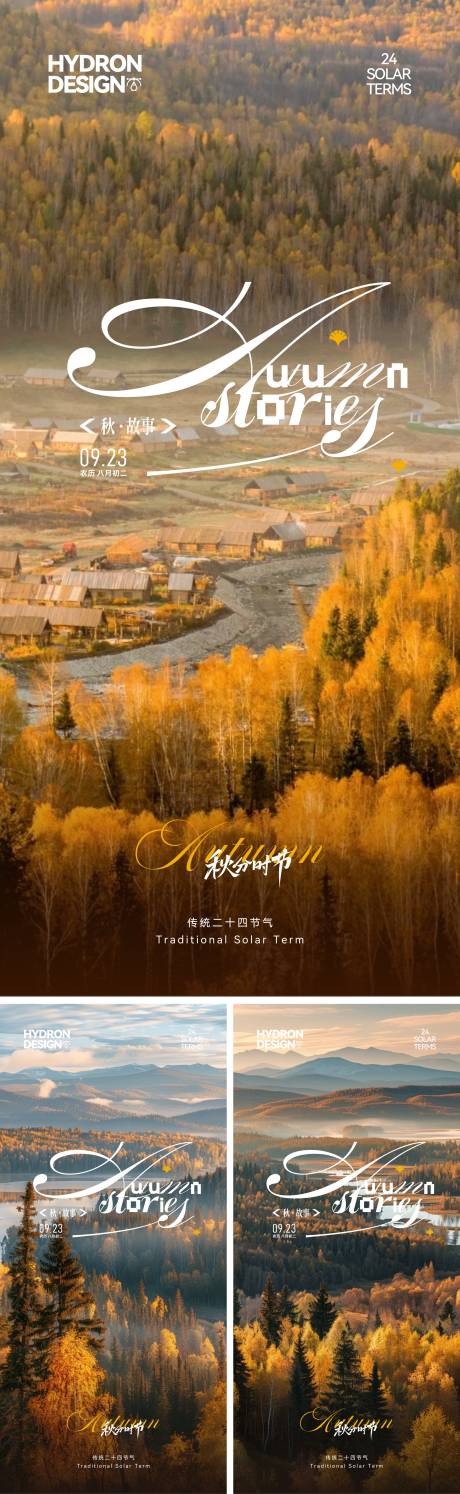 源文件下載【享設(shè)計(jì)】搜索編號(hào)：18430033111065689【秋分節(jié)氣海報(bào)】