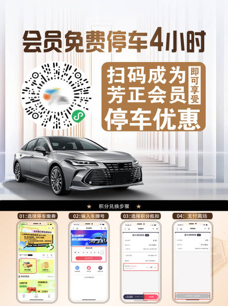 源文件下载【享设计】搜索编号：12650033024273535【会员停车宣传海报展板】