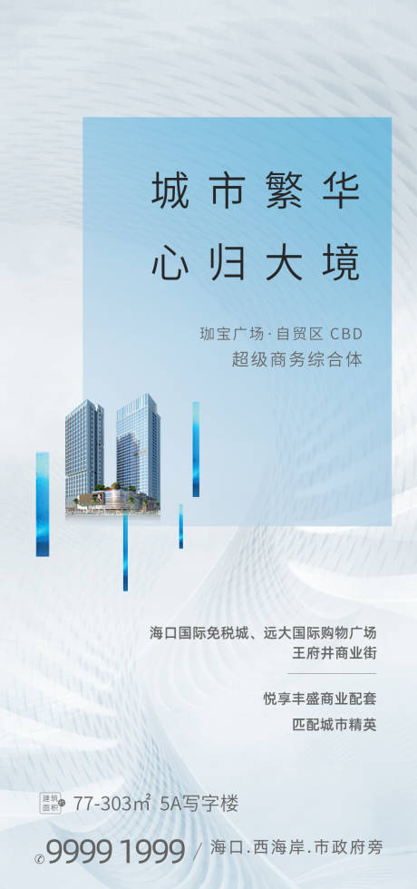 源文件下載【享設計】搜索編號：54480033102873247【商業地產刷屏稿海報】