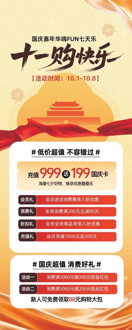 源文件下載【享設(shè)計(jì)】搜索編號(hào)：30040032913151477【國慶中秋放假通知】
