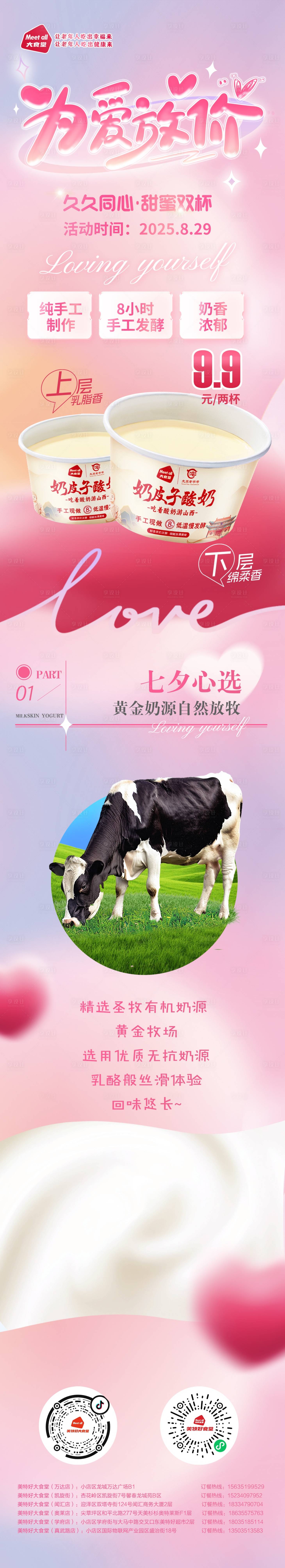 源文件下载【享设计】搜索编号：40920032875266501【奶皮子酸奶公众号】