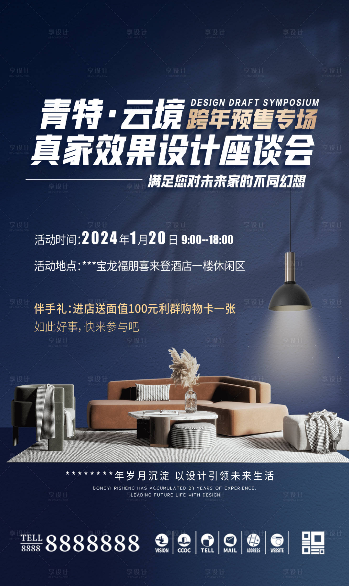 源文件下载【享设计】搜索编号：94330033050211495【家装行业邀约海报 】