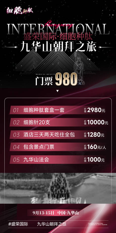 源文件下載【享設計】搜索編號：17650033026805548【招商會議宣傳海報】