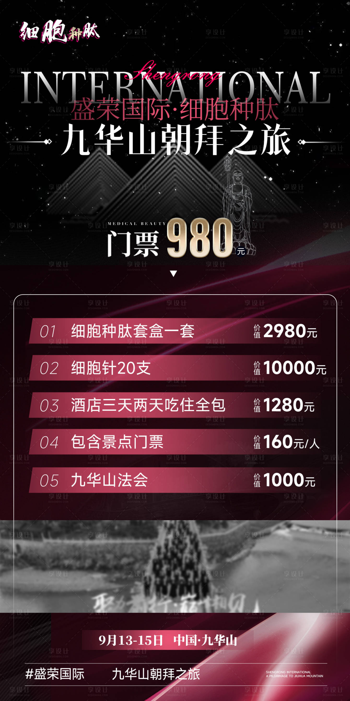源文件下載【享設計】搜索編號：17650033026805548【招商會議宣傳海報】