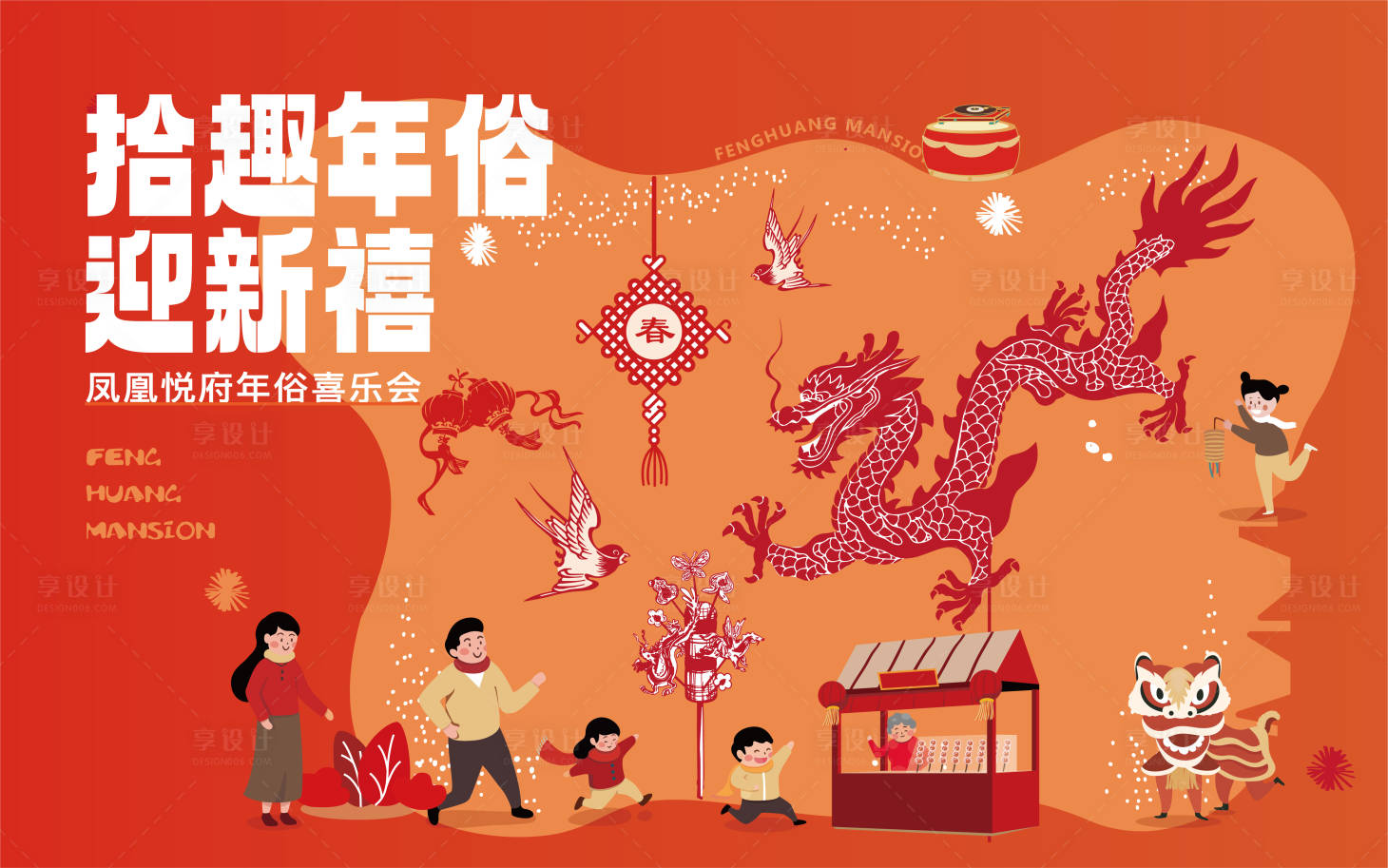 源文件下载【享设计】搜索编号：41790033129589705【年俗活动主画面】