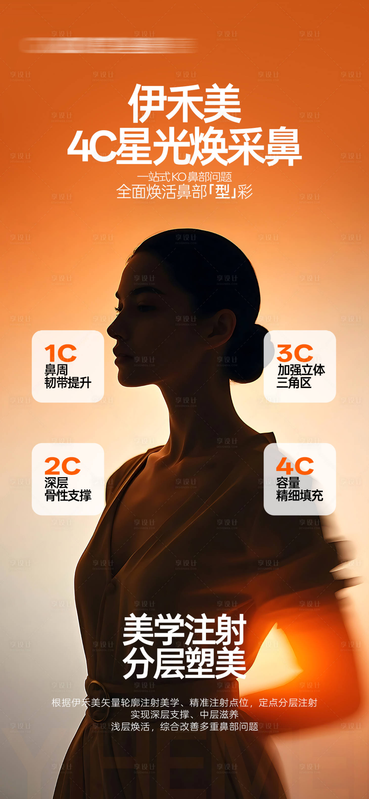 源文件下载【享设计】搜索编号：71080033258192594【医美隆鼻双眼皮海报】