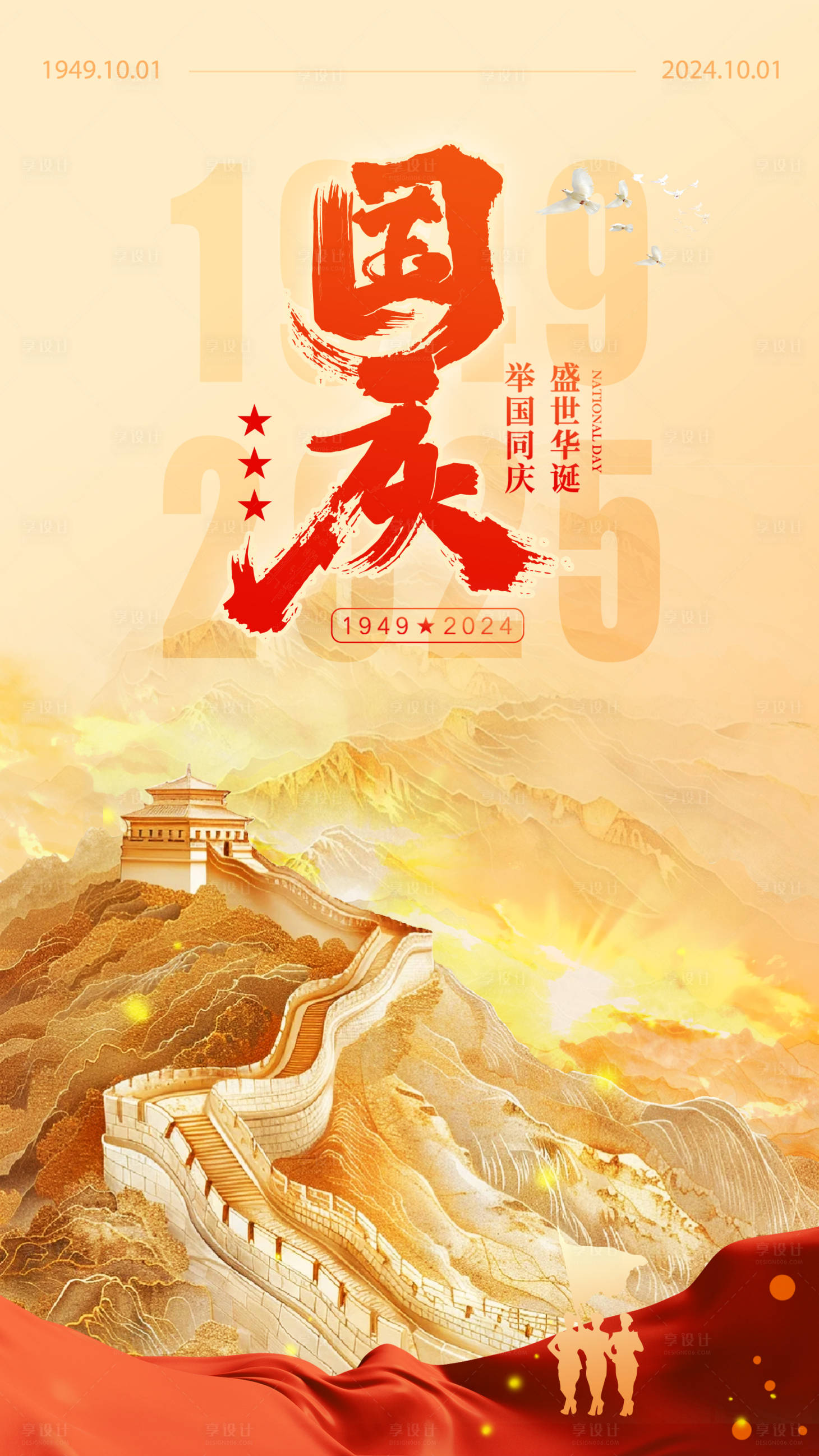 源文件下载【享设计】搜索编号：97520033139012116【国庆节红色喜庆海报】