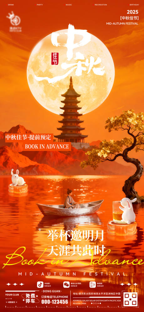 源文件下载【享设计】搜索编号：50610033359454871【酒吧中秋节日海报】