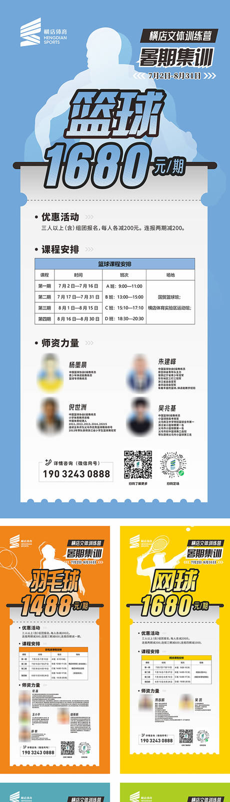 源文件下載【享設計】搜索編號：85380033014408732【體育培訓展架】