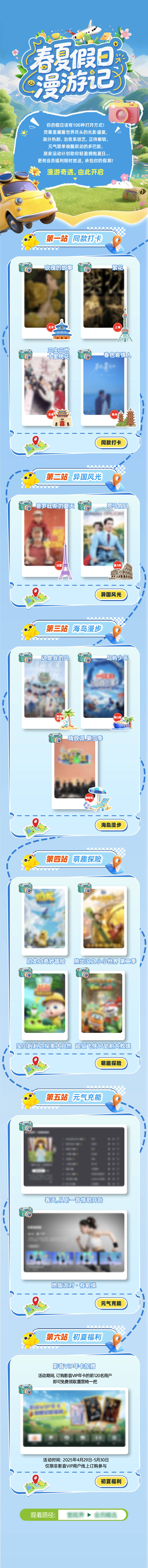 源文件下载【享设计】搜索编号：45500032912948296【假日影视游记长图海报】