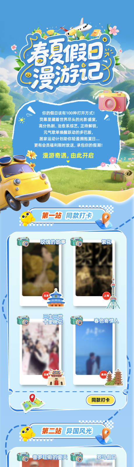 源文件下载【享设计】搜索编号：45500032912948296【假日影视游记长图海报】