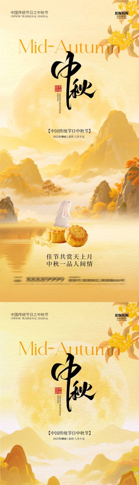 源文件下载【享设计】搜索编号：92700033189747631【中秋节中式插画系列海报】