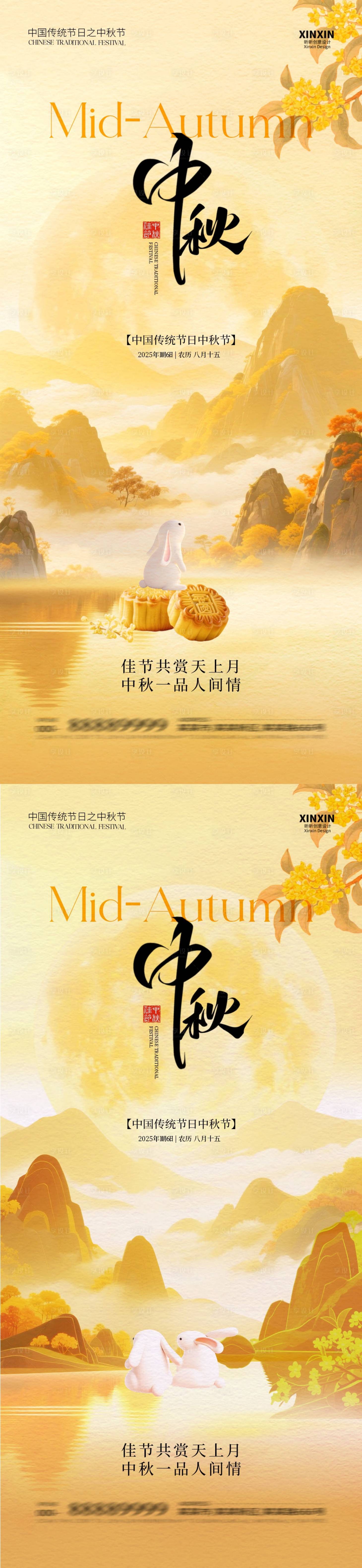 源文件下載【享設(shè)計(jì)】搜索編號：92700033189747631【中秋節(jié)中式插畫系列海報(bào)】