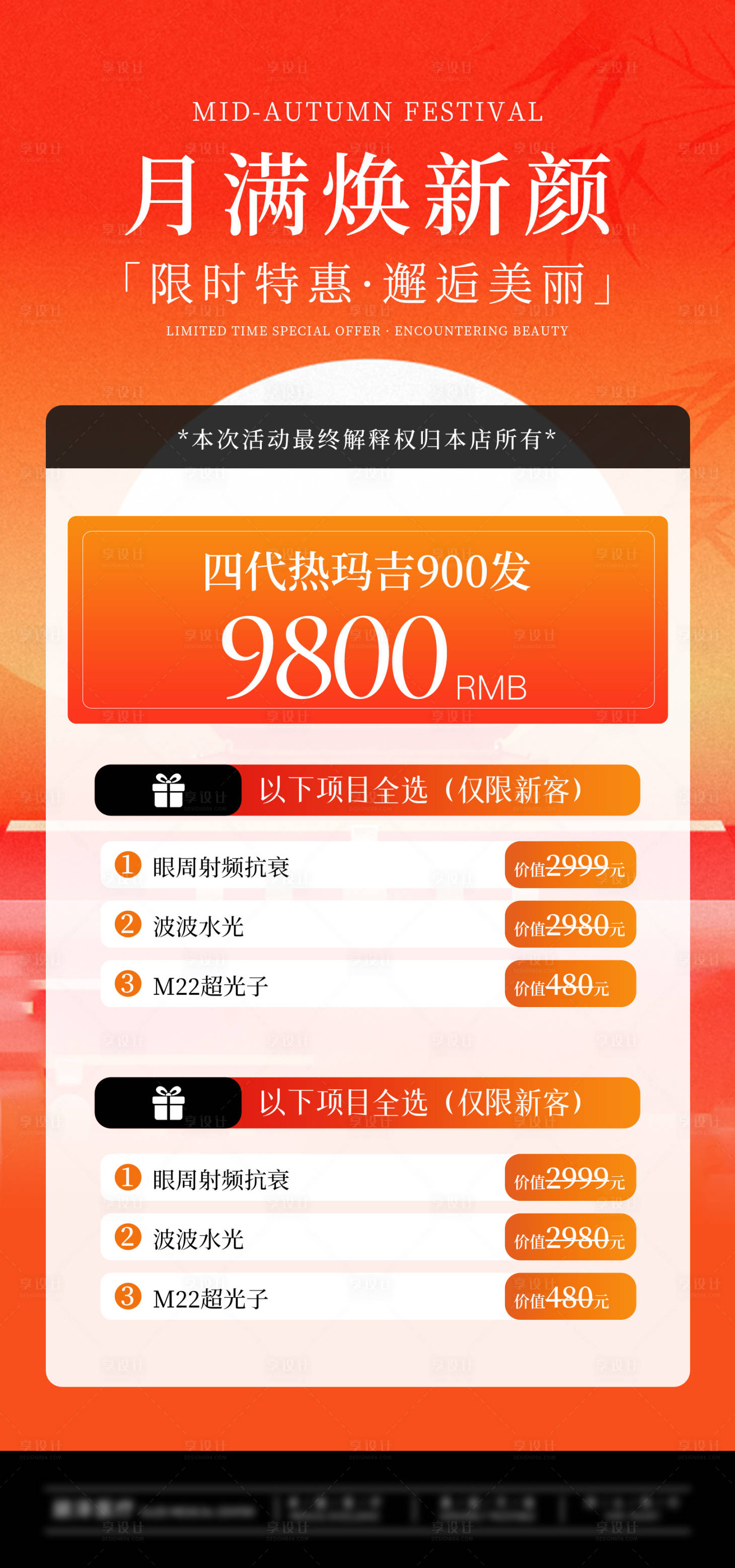 源文件下载【享设计】搜索编号：22430033357544214【中秋国庆价格套餐】