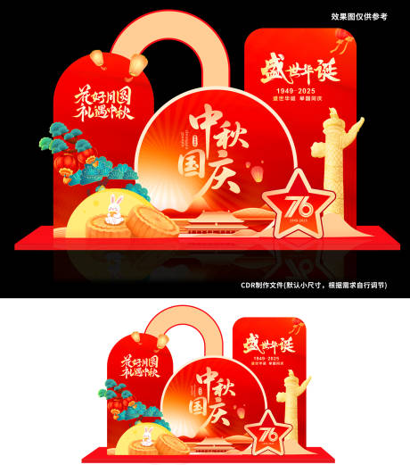 源文件下载【享设计】搜索编号：69380033275234495【中秋国庆双节】