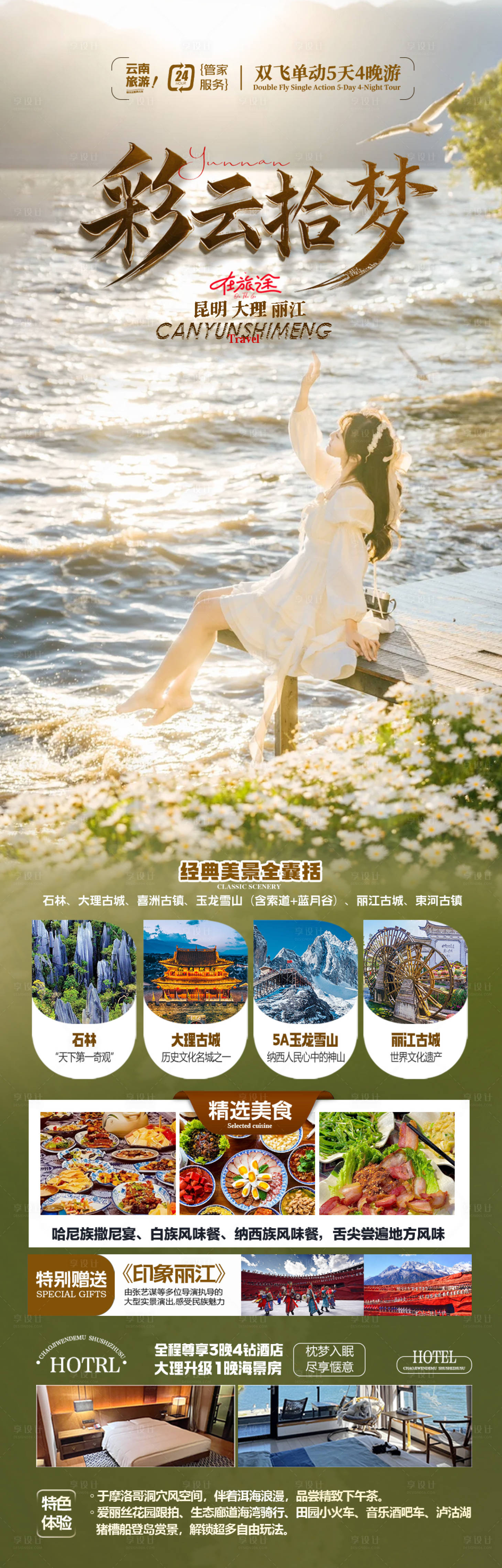 源文件下載【享設(shè)計(jì)】搜索編號(hào)：68440032991539849【彩云梵境】