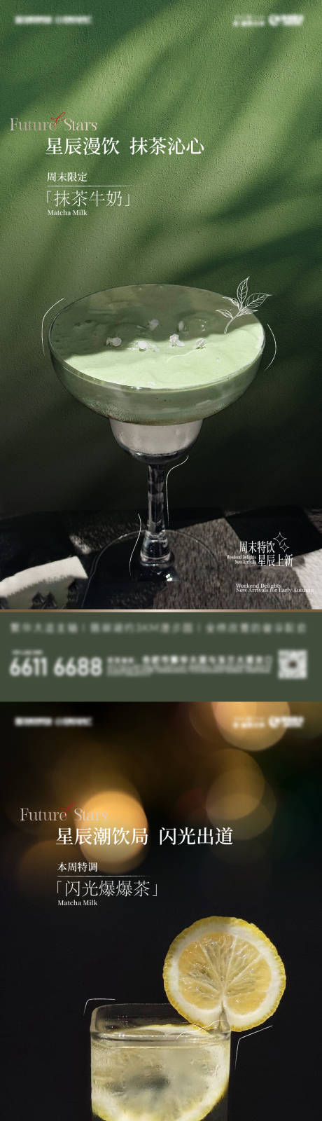 源文件下載【享設計】搜索編號：97160033157365587【周末下午茶活動系列】