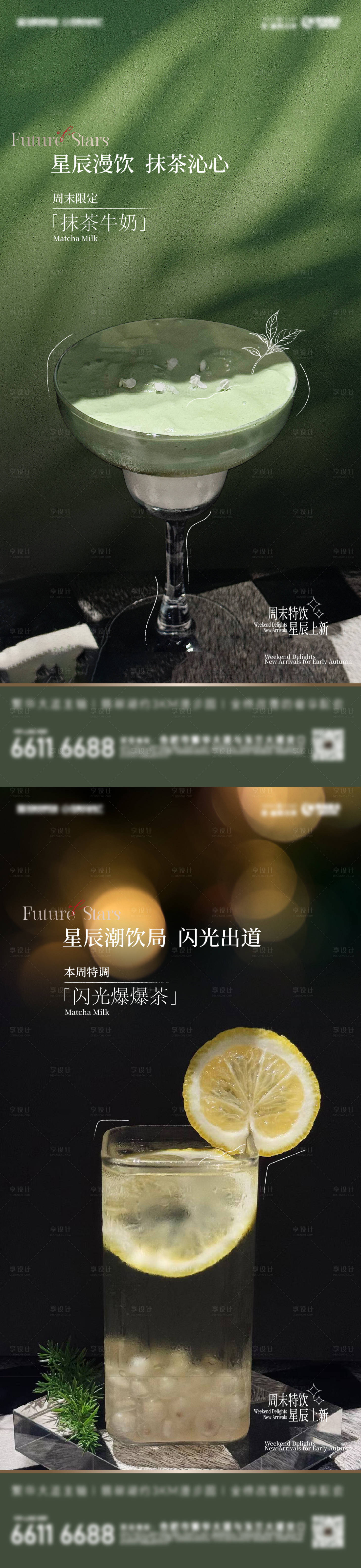 源文件下載【享設(shè)計】搜索編號：97160033157365587【周末下午茶活動系列】