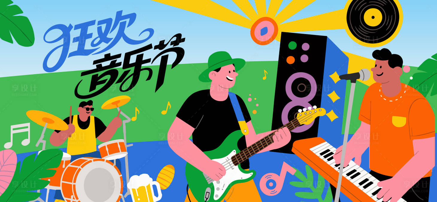 源文件下载【享设计】搜索编号：70200033143761778【狂欢音乐节矢量主画面】