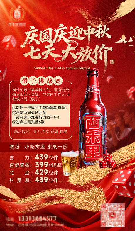 源文件下载【享设计】搜索编号：87290033317268370【国庆酒馆酒吧促销红色海报】