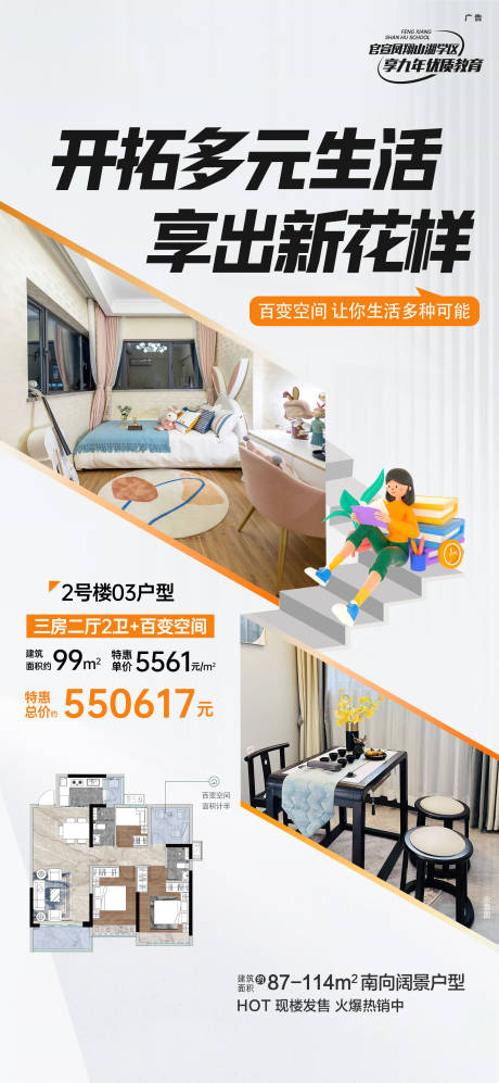 源文件下載【享設計】搜索編號：68300032848134220【開拓多元生活秒殺單位地產海報】
