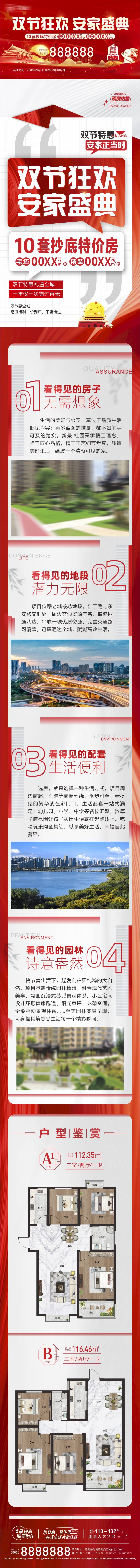 源文件下載【享設計】搜索編號：91860033080217268【國慶中秋活動長圖】