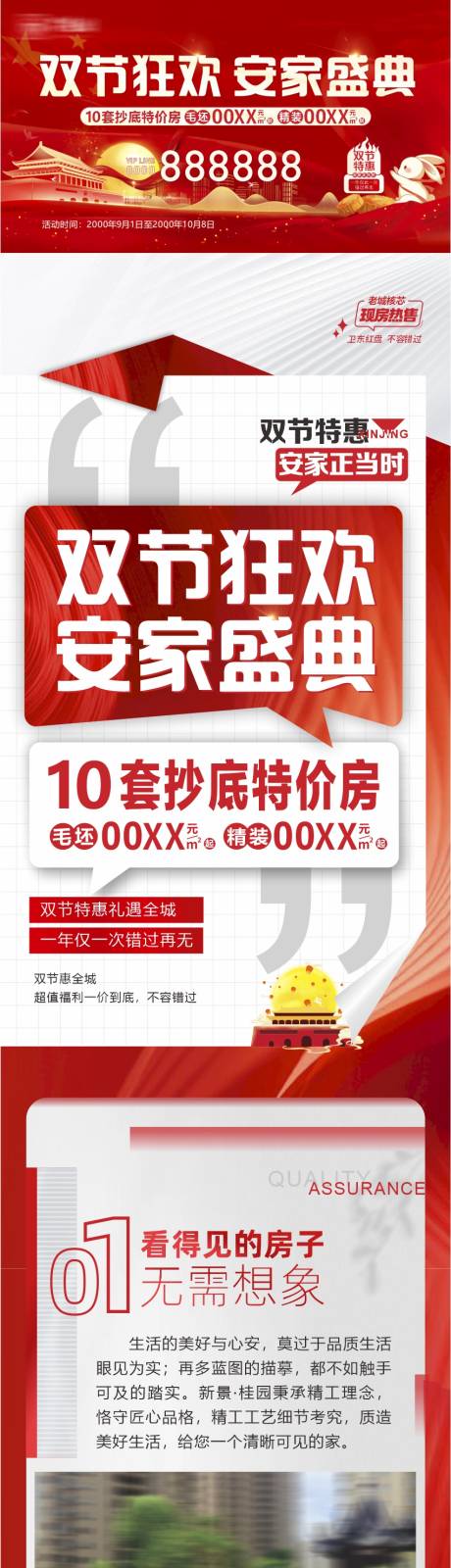 源文件下載【享設(shè)計(jì)】搜索編號(hào)：91860033080217268【國(guó)慶中秋活動(dòng)長(zhǎng)圖】