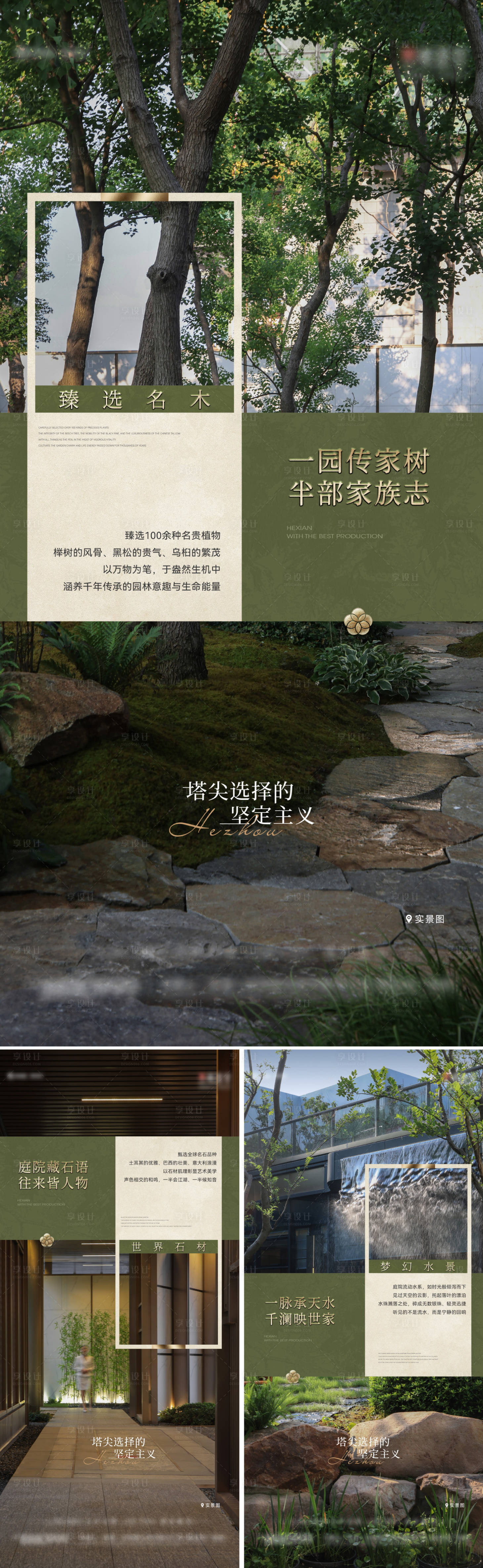 源文件下載【享設計】搜索編號：25790033045642305【地產塔尖實景系列海報】