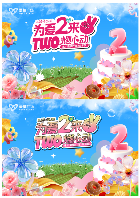 源文件下载【享设计】搜索编号：33000033246572684【周年庆主视觉 】
