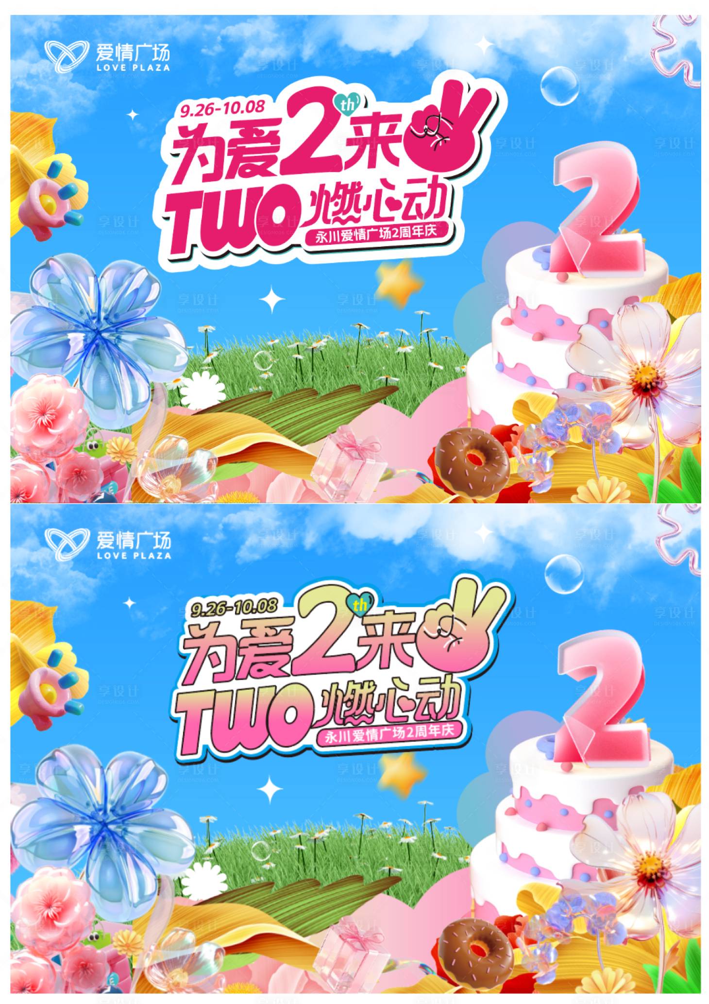 源文件下载【享设计】搜索编号：33000033246572684【周年庆主视觉 】